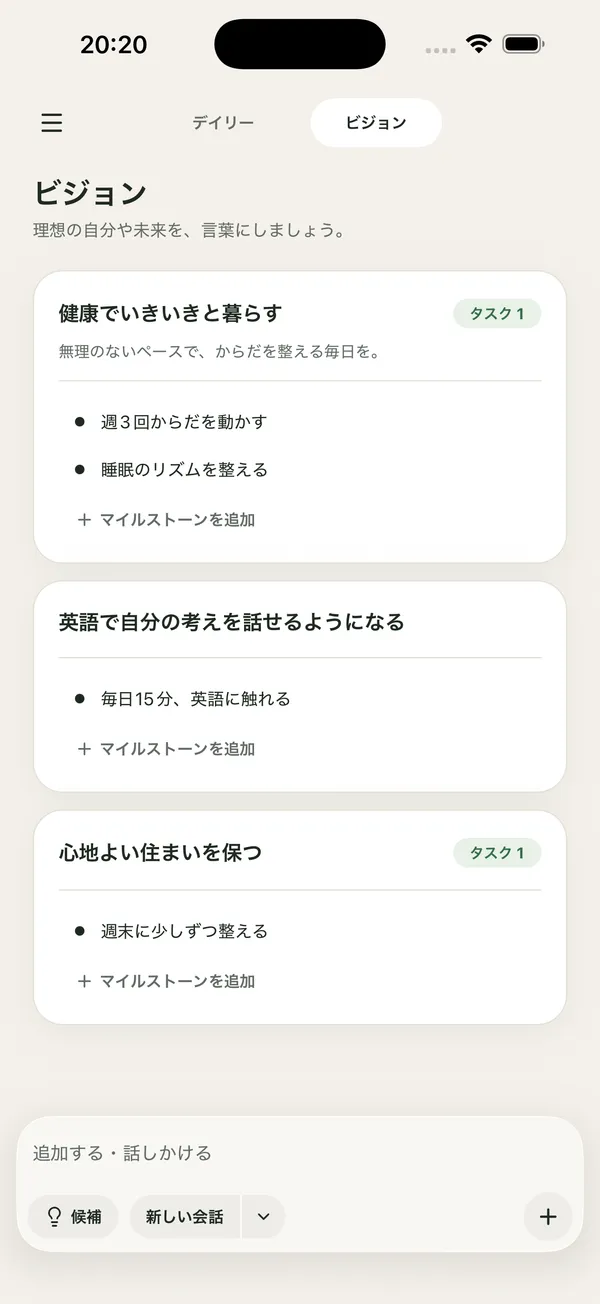 ありたい姿をビジョンとして登録する TodOne の画面