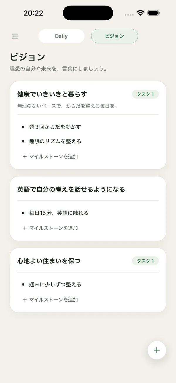 ありたい姿をビジョンとして登録する TodOne の画面