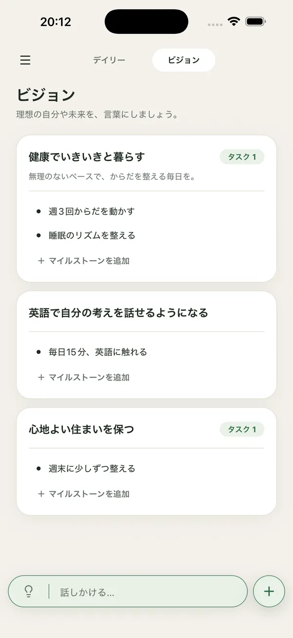ありたい姿をビジョンとして登録する TodOne の画面