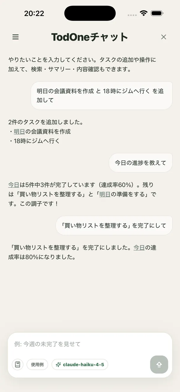 自然な言葉でタスクを操作できる TodOne の AIチャット画面