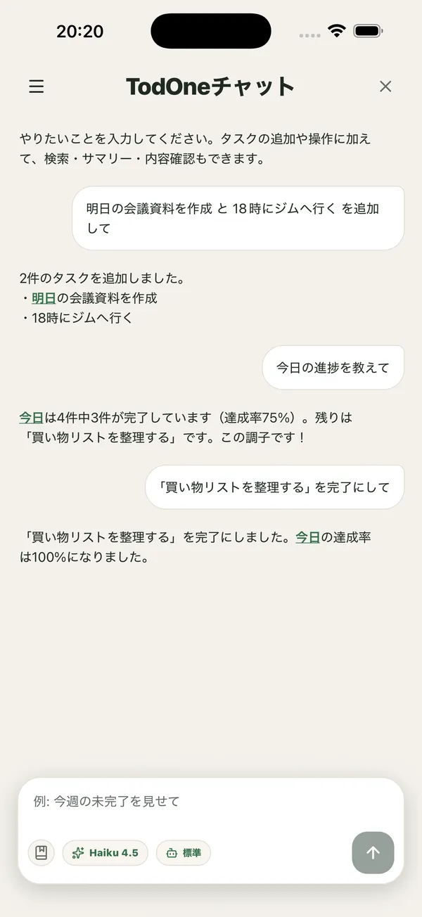自然な言葉でタスクを操作できる TodOne の AIチャット画面