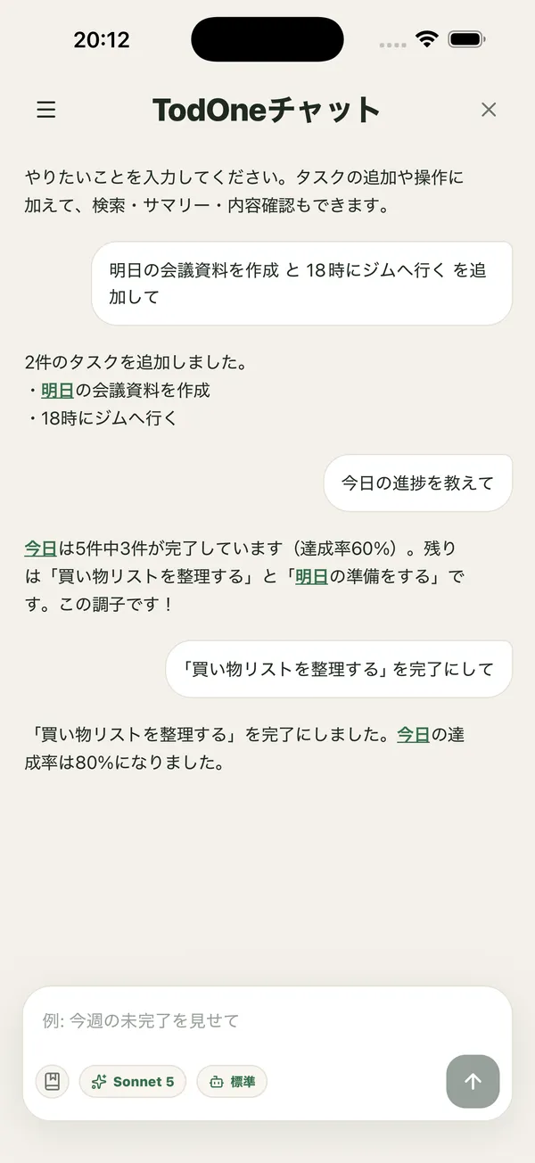 自然な言葉でタスクを操作できる TodOne の AIチャット画面